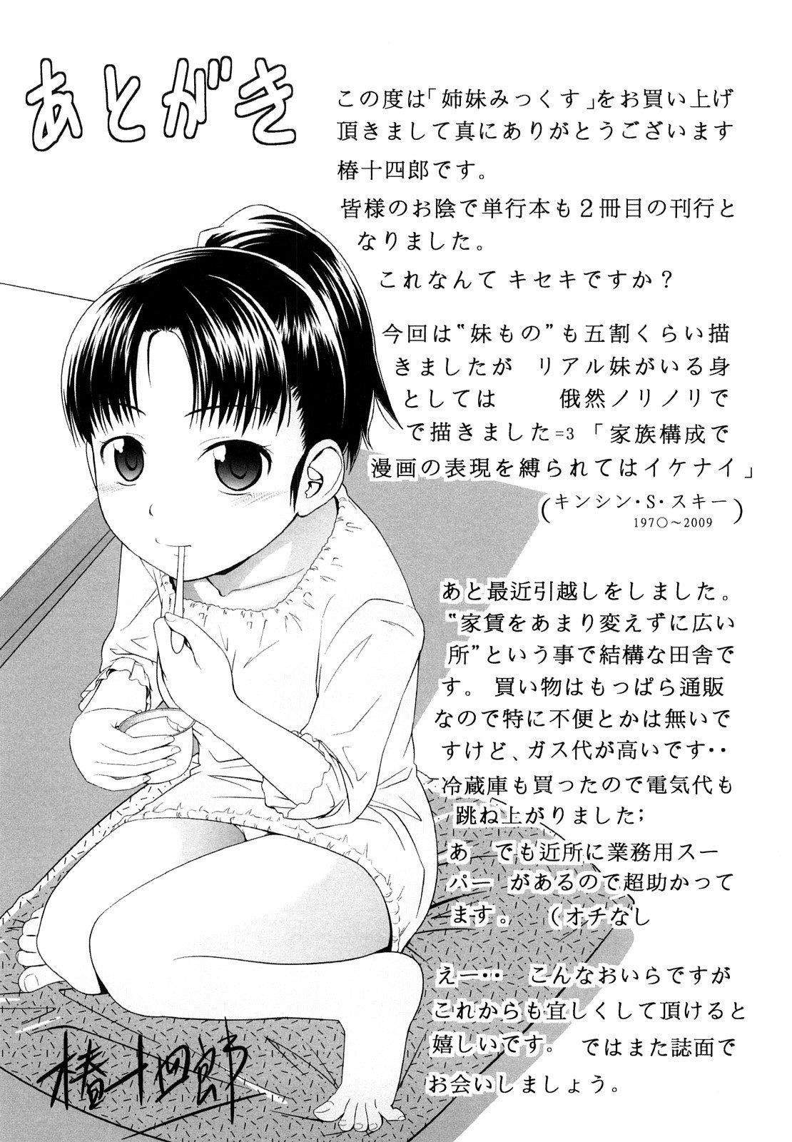 [椿十四郎]姉妹みっくす[中国翻訳][椿十四郎]姉妹みっくす[中国翻訳]