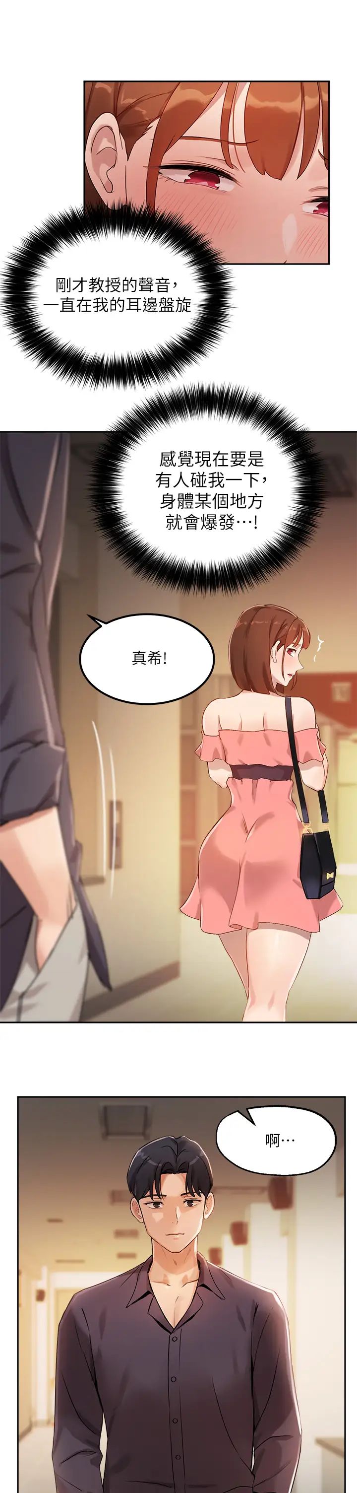 指导女大生第6话-第一堂课,羞耻感