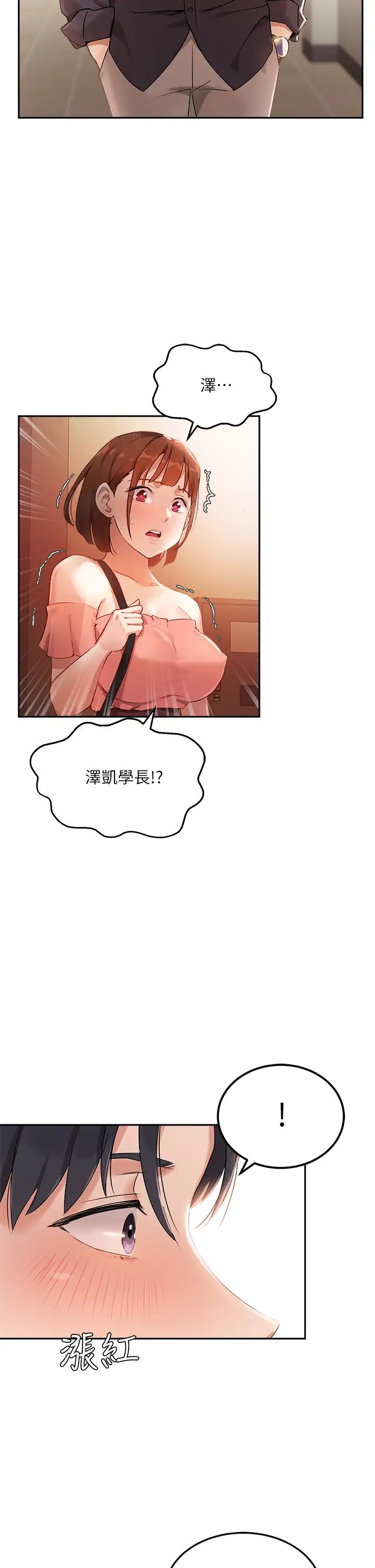 指导女大生第6话-第一堂课,羞耻感