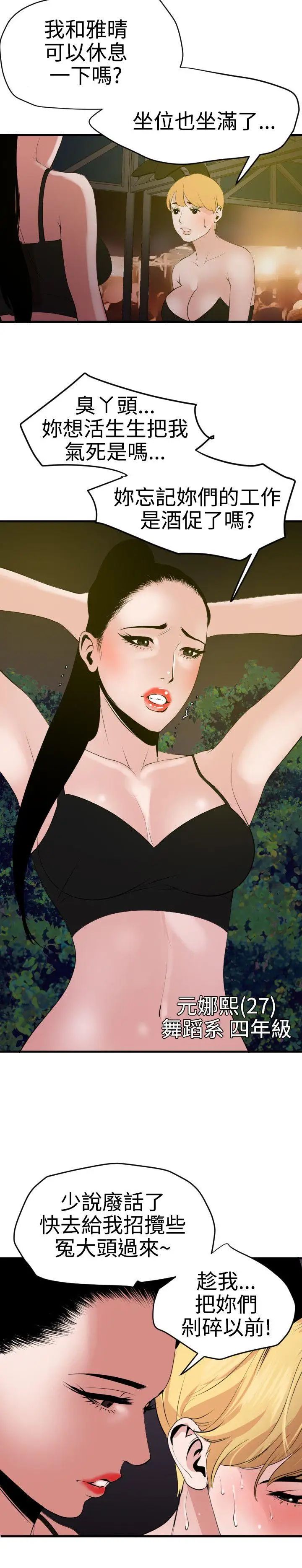 欲求王第39话-奴隶拍卖会