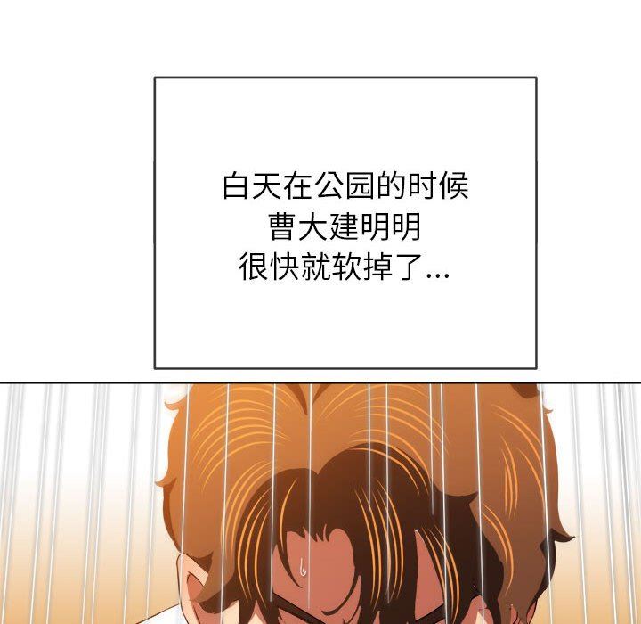 難纏小惡女第142話