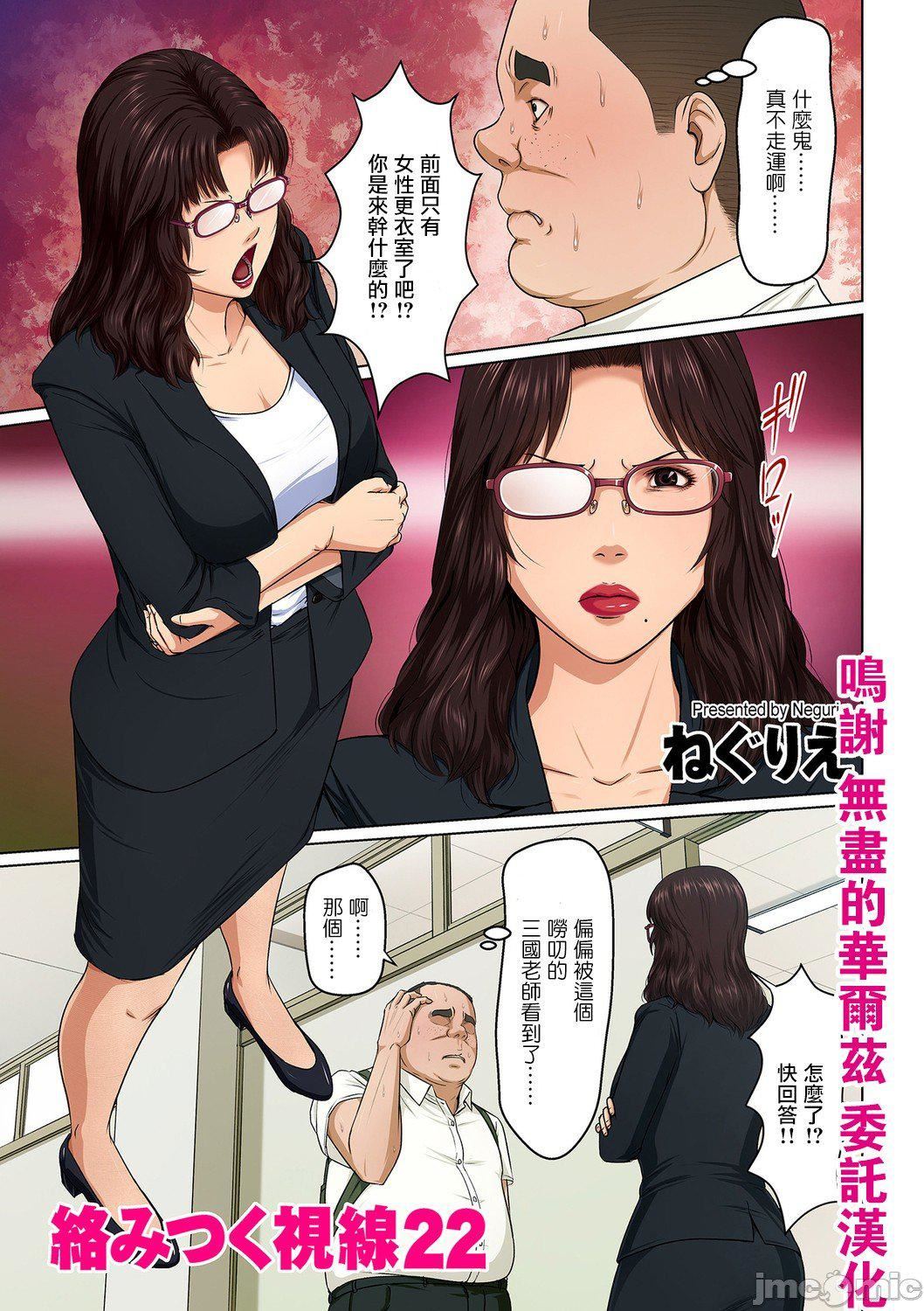 [ねぐりえ]络みつく视线3[中文][ねぐりえ]络みつく视线3[中文]