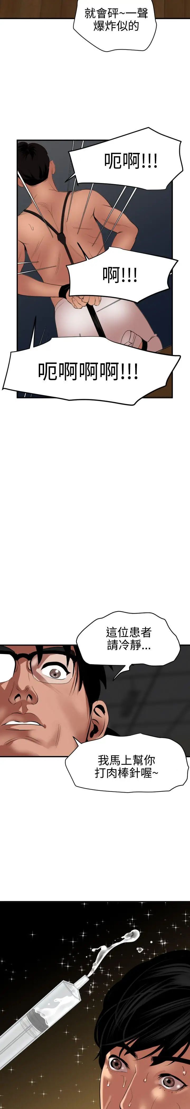 欲求王第42话-先射先赢