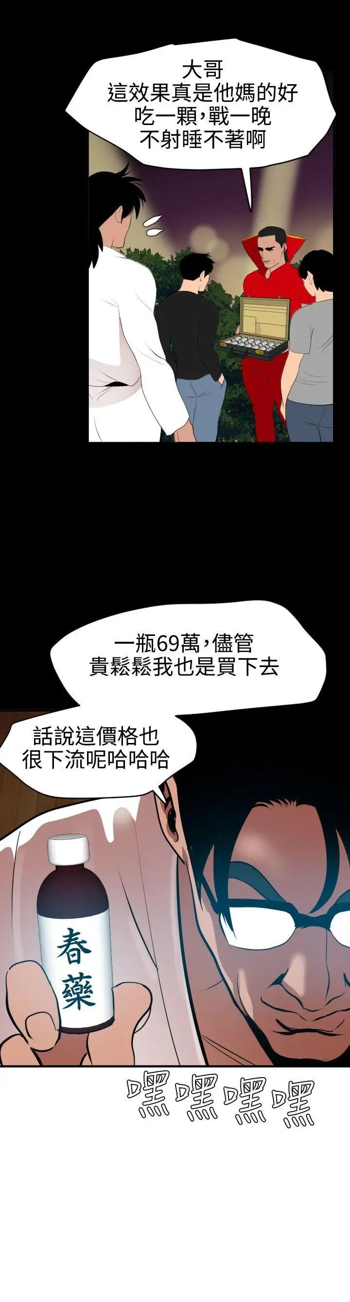 欲求王第42话-先射先赢