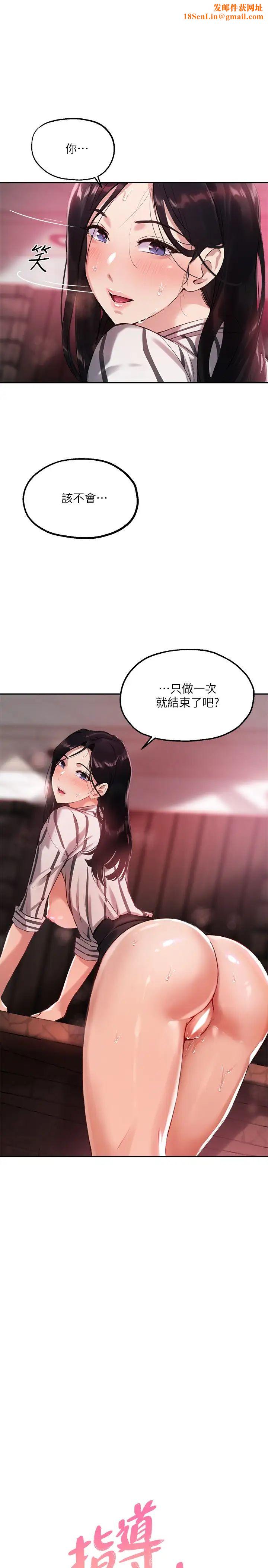 指导女大生第11话-研讨室不断传出的呻吟声