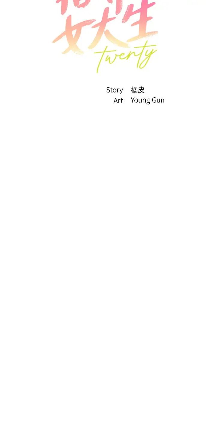 指导女大生第11话-研讨室不断传出的呻吟声