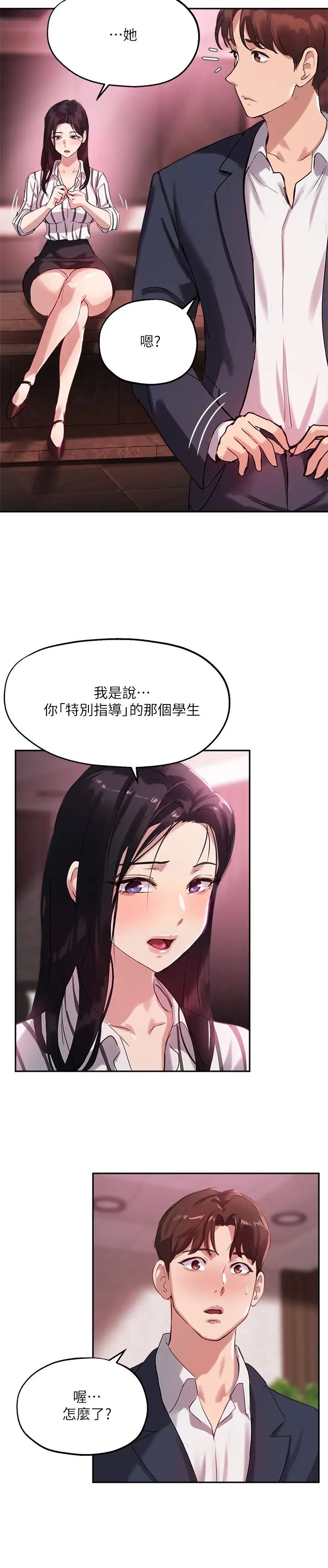 指导女大生第11话-研讨室不断传出的呻吟声