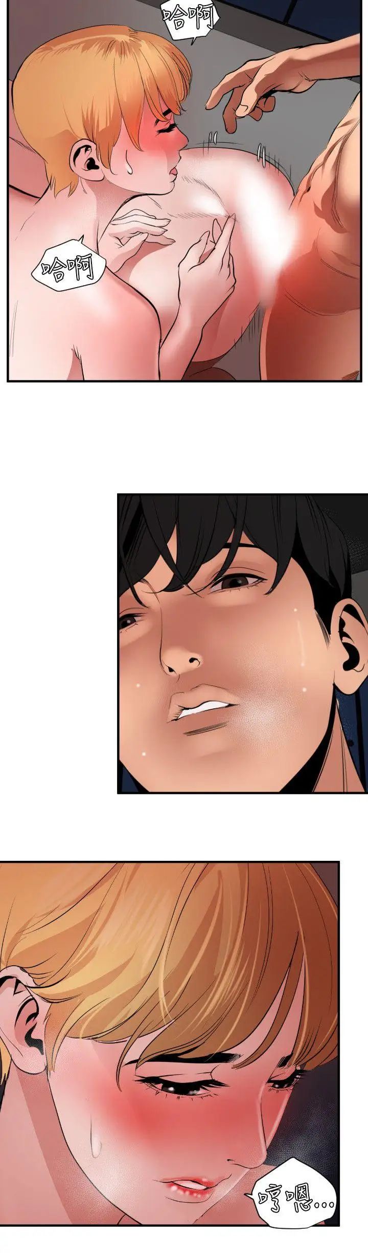 欲求王第45话-外面究竟发生了什么事!