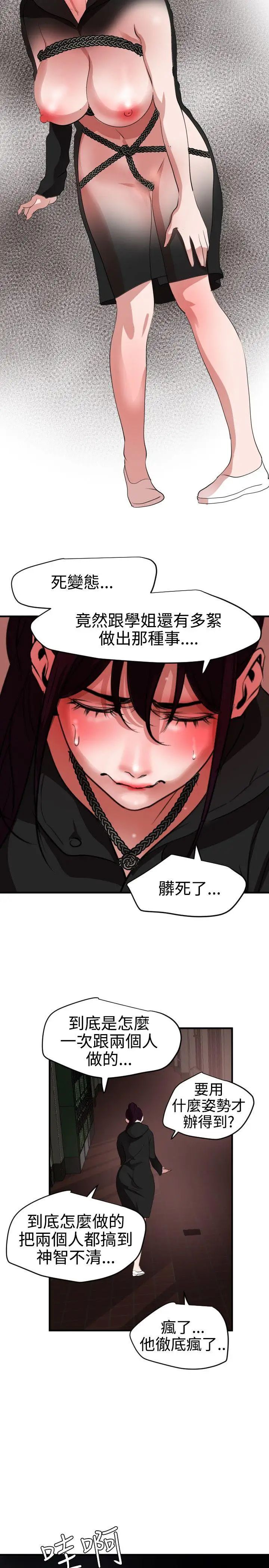 欲求王第47话-阻止郑期煌