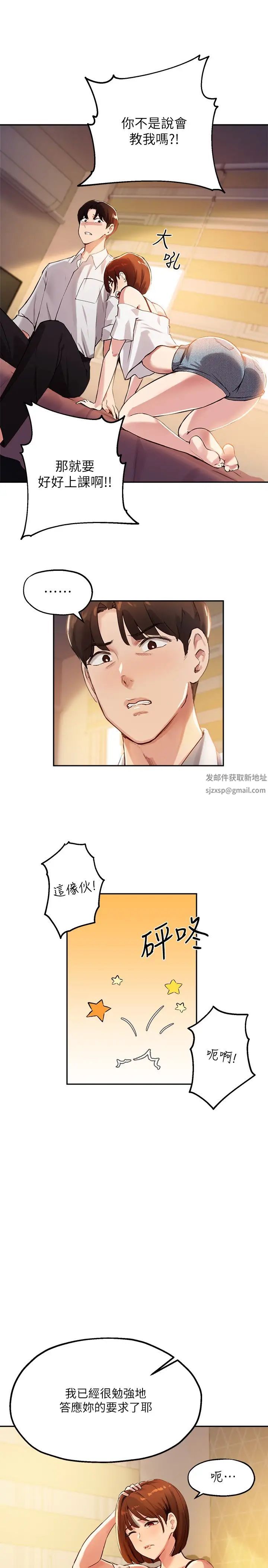 指导女大生第16话-游走禁忌边缘的两人