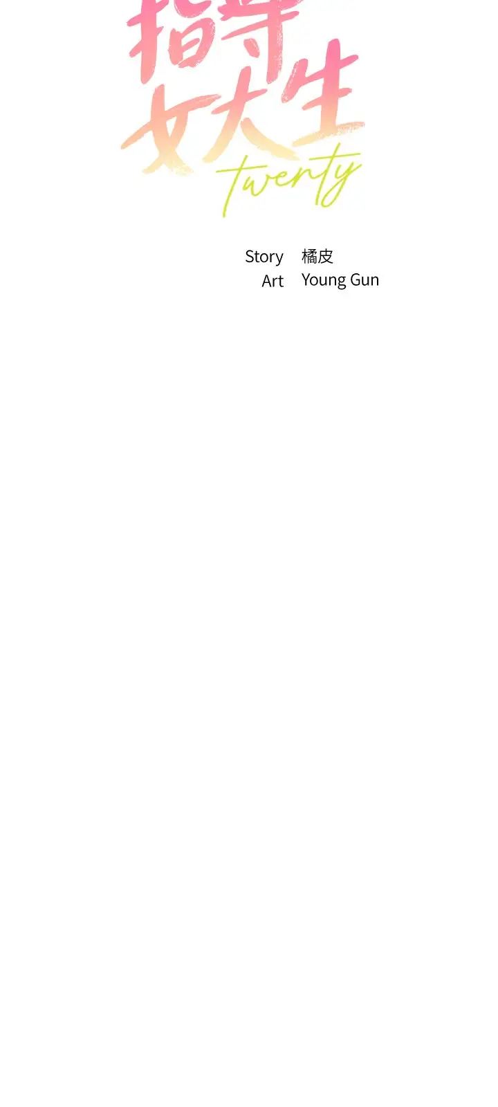 指导女大生第17话-我再也忍不住瞭!