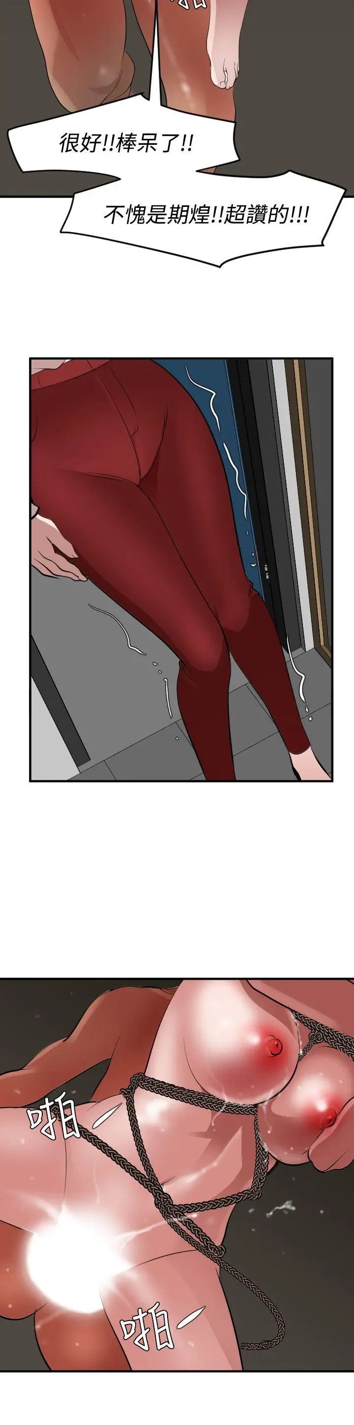 欲求王第49话-你忘记我了吗?