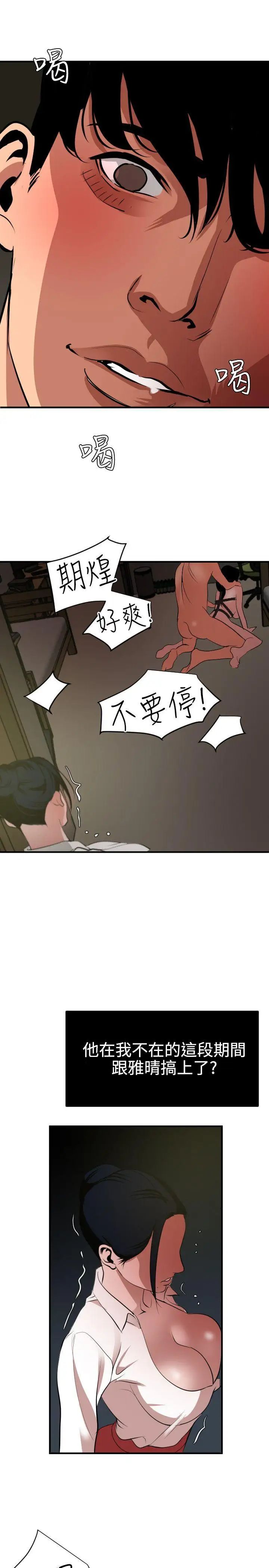 欲求王第49话-你忘记我了吗?