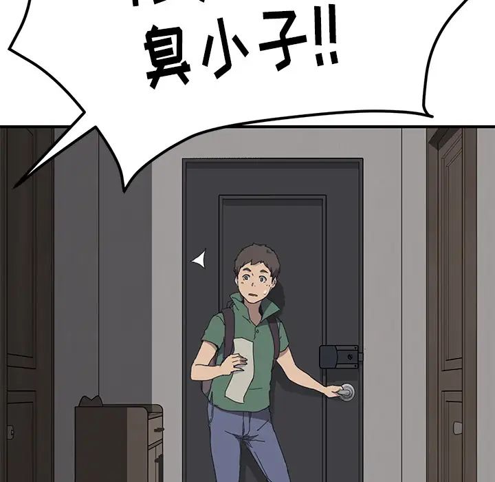 我的野蛮室友第1话