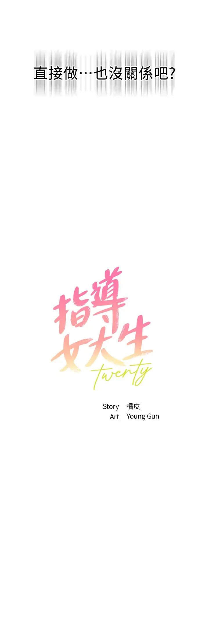 指导女大生第18话-叫到邻居都听到瞭!?