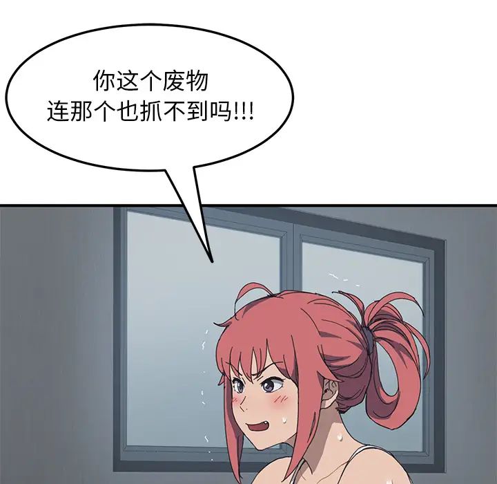 我的野蛮室友第1话