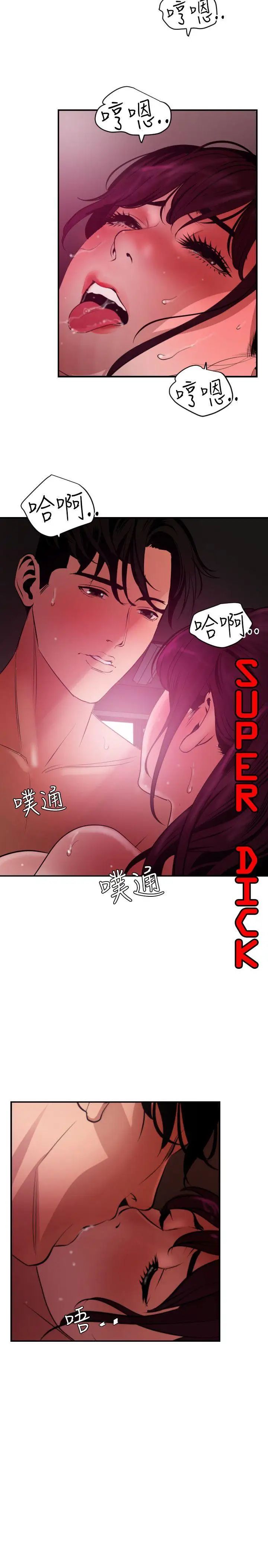欲求王第51话-可是我有女友了耶