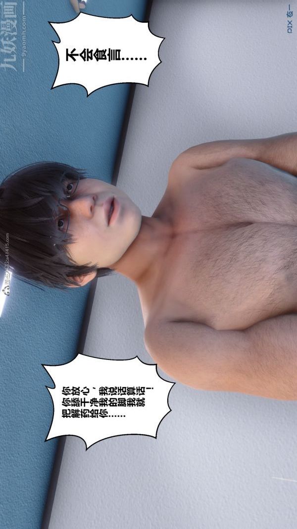 [3D]秘密第32章-03话