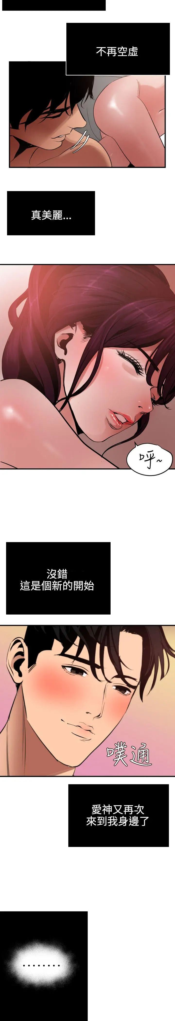 欲求王第51话-可是我有女友了耶