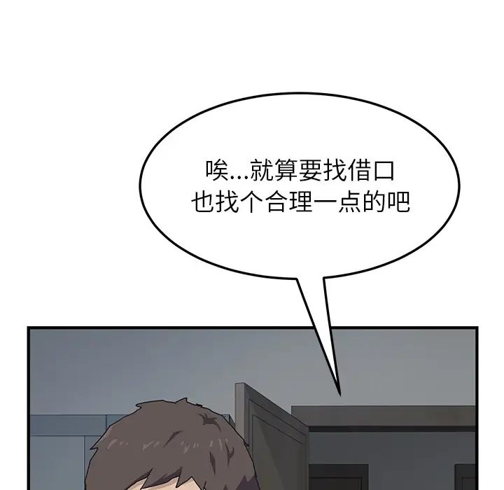 我的野蛮室友第1话