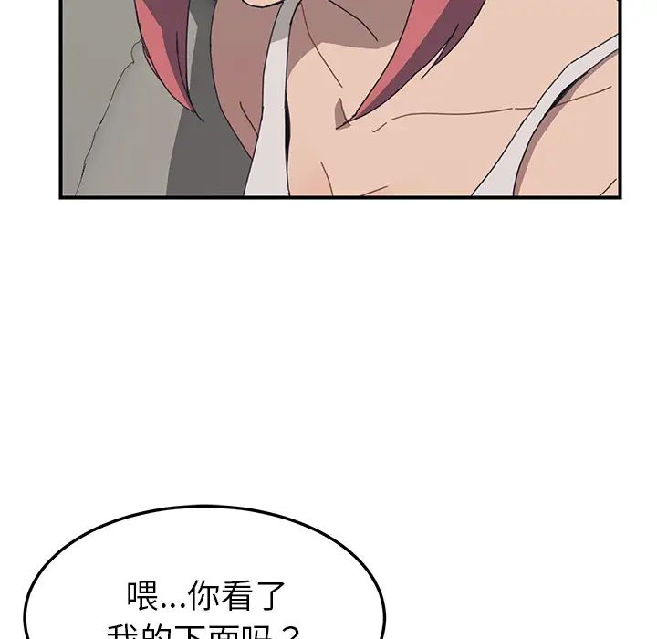 我的野蛮室友第1话