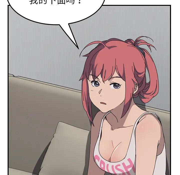 我的野蛮室友第1话