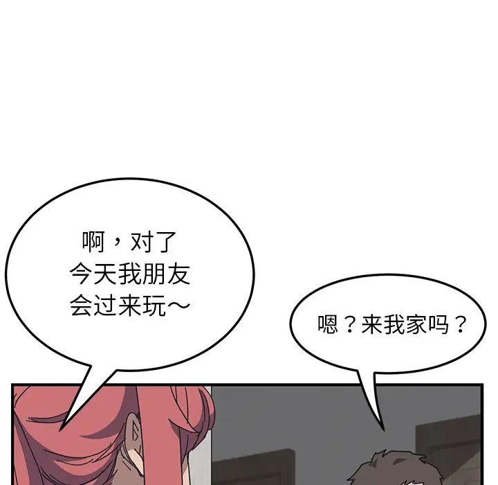 我的野蛮室友第1话