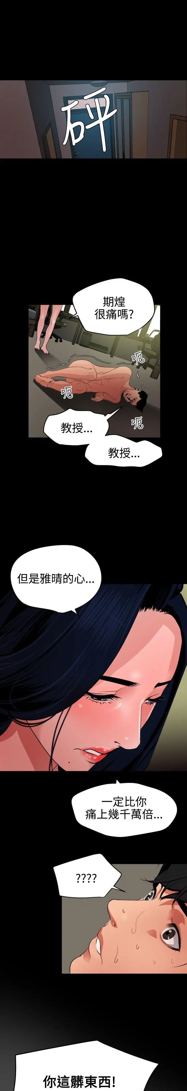 欲求王第53话-不堪的回忆