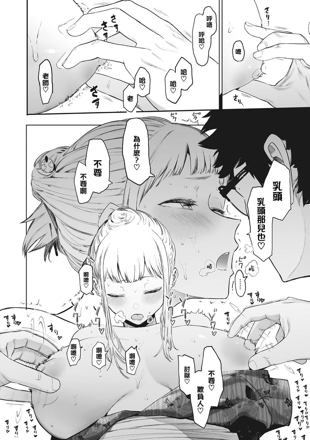 [えいとまん]えいとまん先生のおかげで彼女ができました！｜托八男老师的福交到女朋友啦！[无毒汉化组][DL版][えいとまん]えいとまん先生のおかげで彼女ができました！｜托八男老师的福交到女朋友啦！[无毒汉化组][DL版]