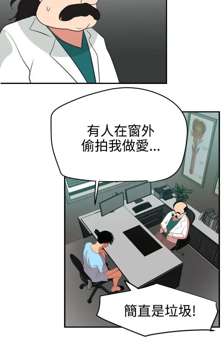 欲求王第53话-不堪的回忆