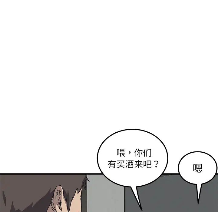 我的野蛮室友第1话