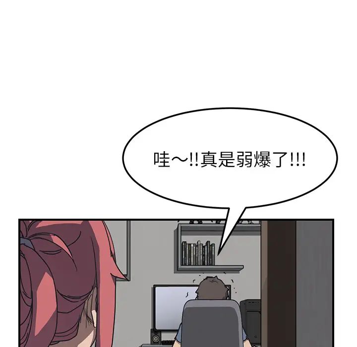 我的野蛮室友第1话