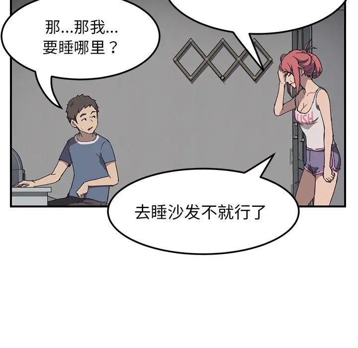 我的野蛮室友第1话