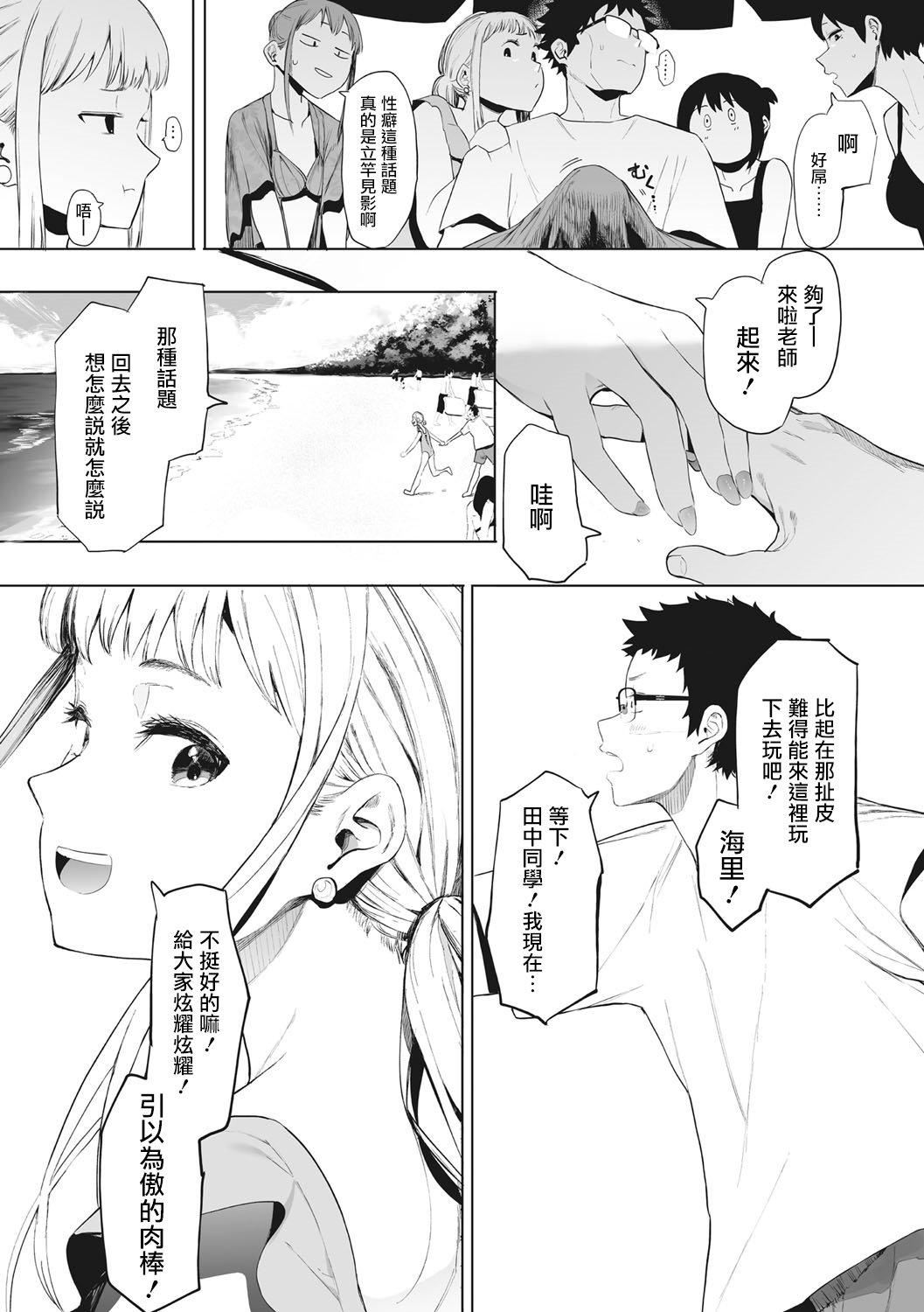 [えいとまん]えいとまん先生のおかげで彼女ができました！｜托八男老师的福交到女朋友啦！[无毒汉化组][DL版][えいとまん]えいとまん先生のおかげで彼女ができました！｜托八男老师的福交到女朋友啦！[无毒汉化组][DL版]