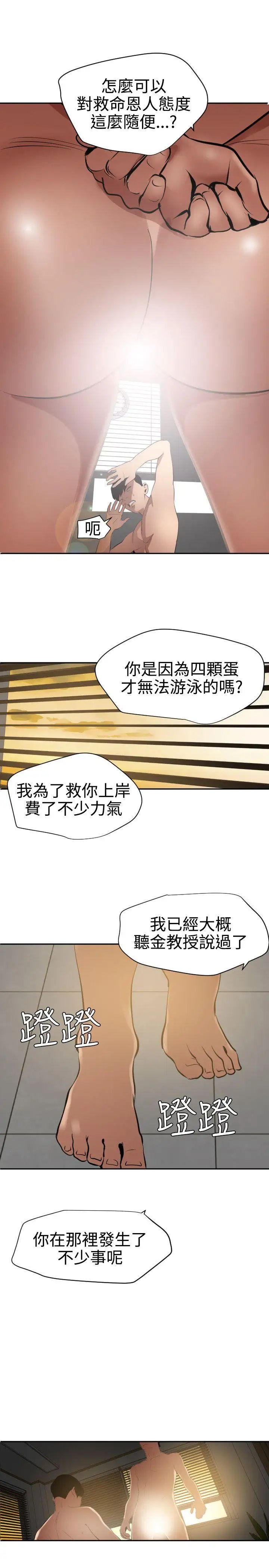 欲求王第54话-残障鸡