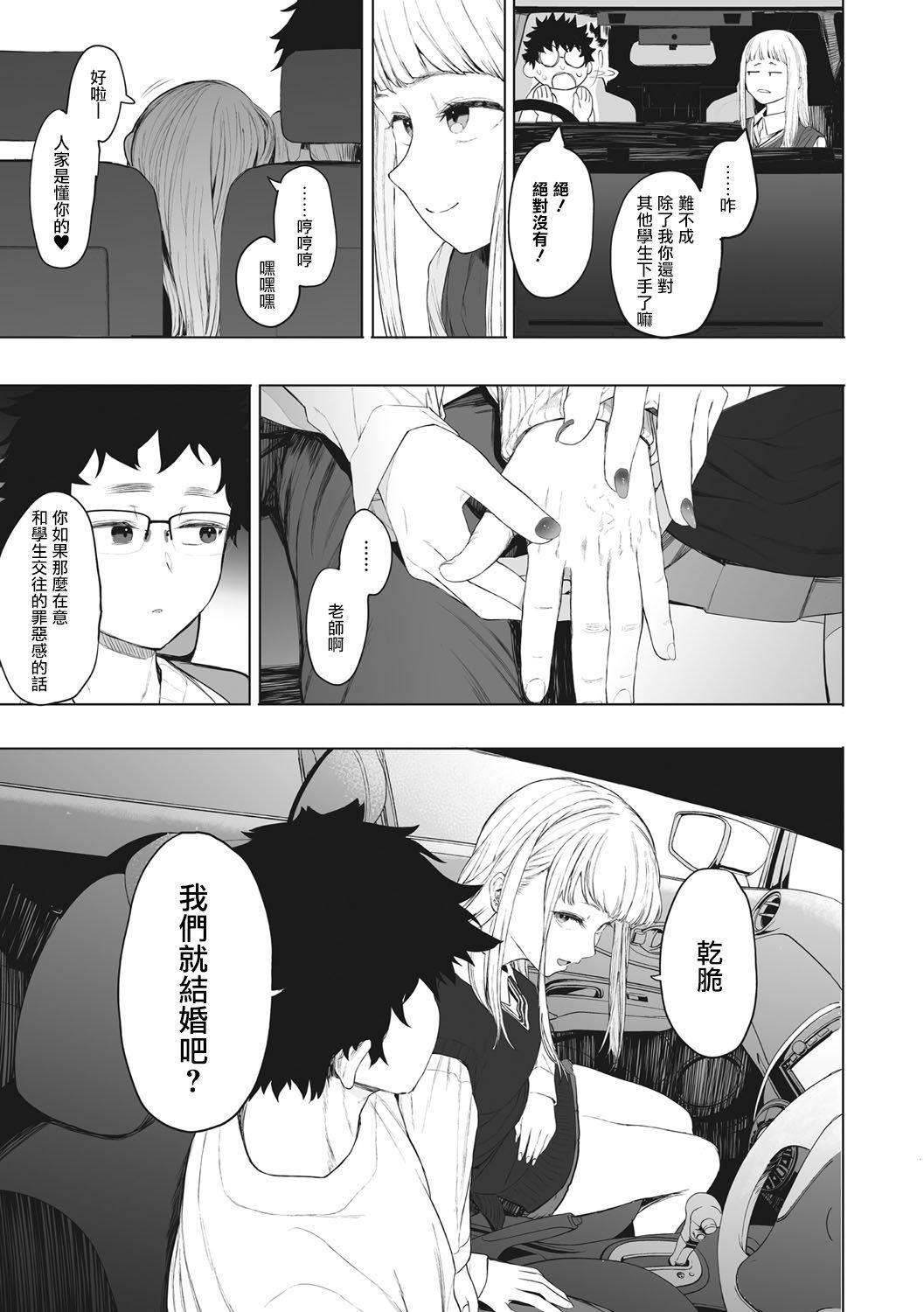 [えいとまん]えいとまん先生のおかげで彼女ができました！｜托八男老师的福交到女朋友啦！[无毒汉化组][DL版][えいとまん]えいとまん先生のおかげで彼女ができました！｜托八男老师的福交到女朋友啦！[无毒汉化组][DL版]