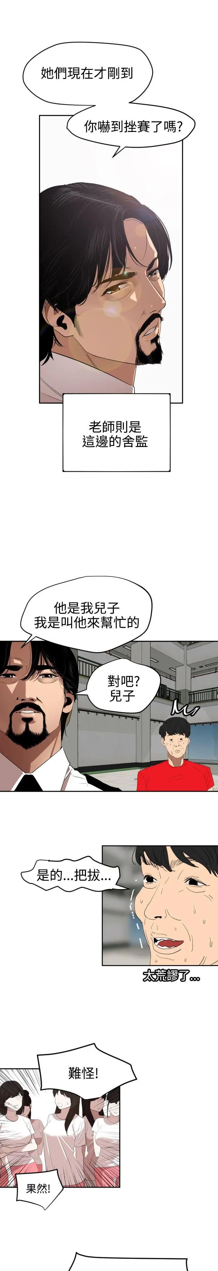 欲求王第55话-重逢