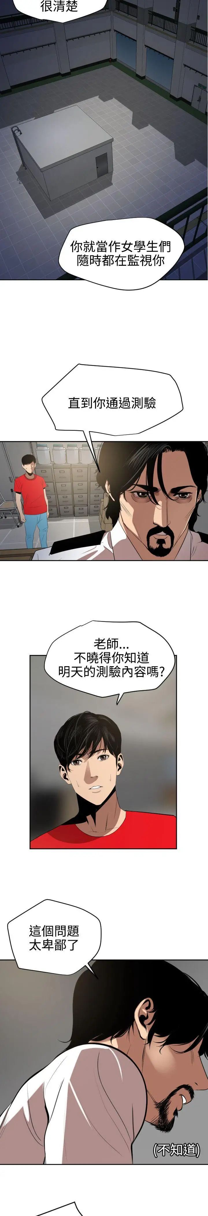 欲求王第55话-重逢