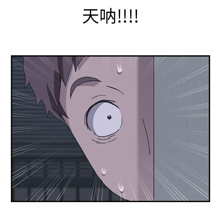 我的野蛮室友第2话