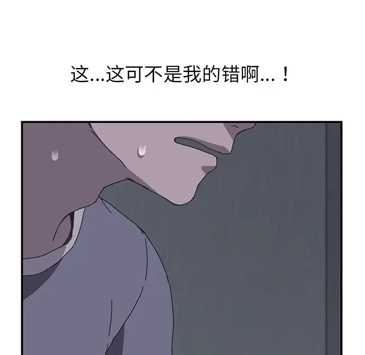 我的野蛮室友第2话