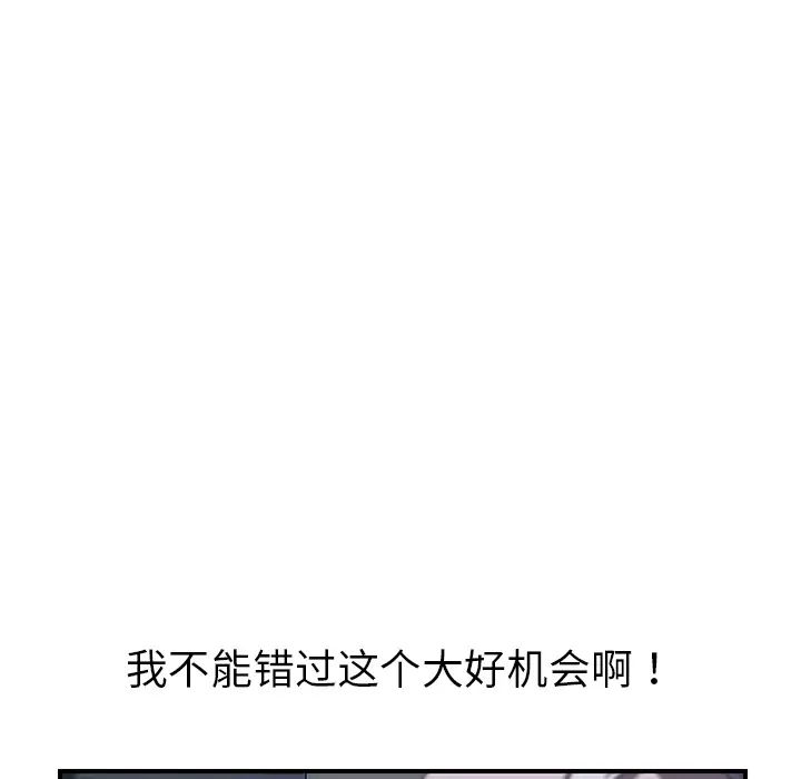 我的野蛮室友第2话