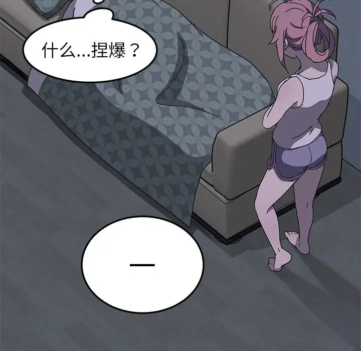 我的野蛮室友第2话