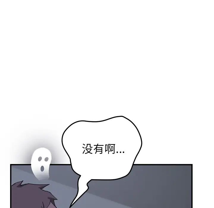 我的野蛮室友第2话