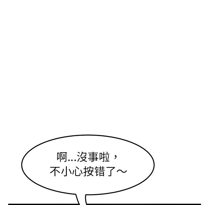 我的野蛮室友第2话