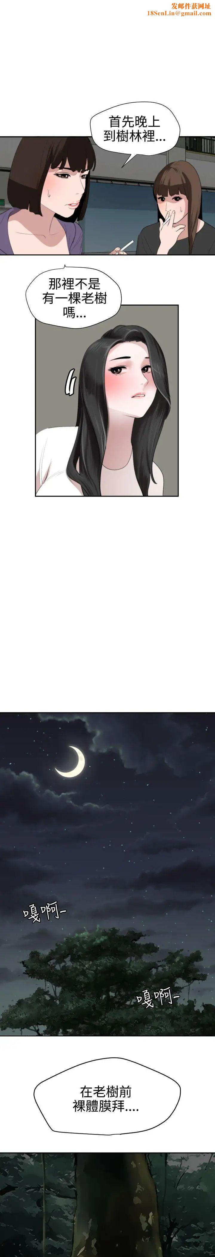 欲求王第58话-大自然的精气