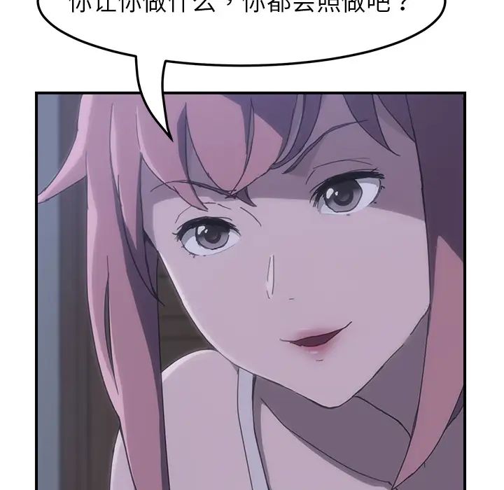 我的野蛮室友第3话