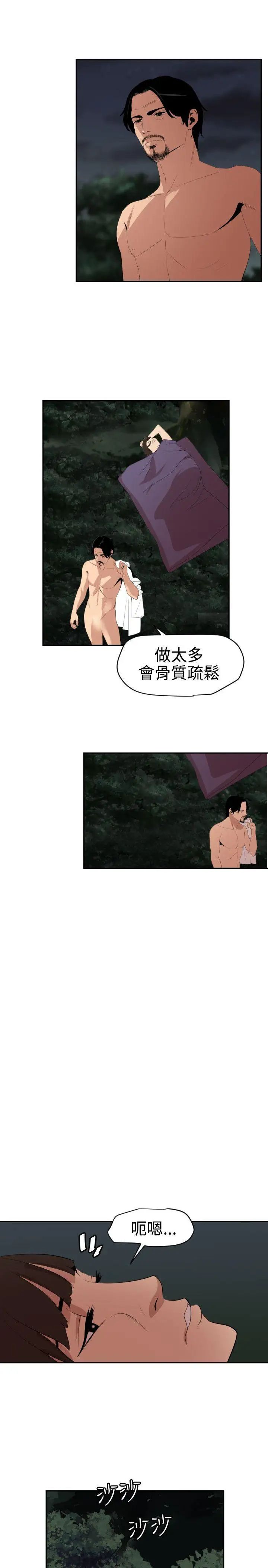 欲求王第59话-纵慾过度会伤身