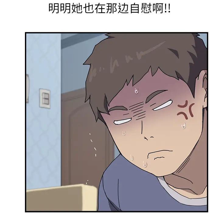 我的野蛮室友第3话