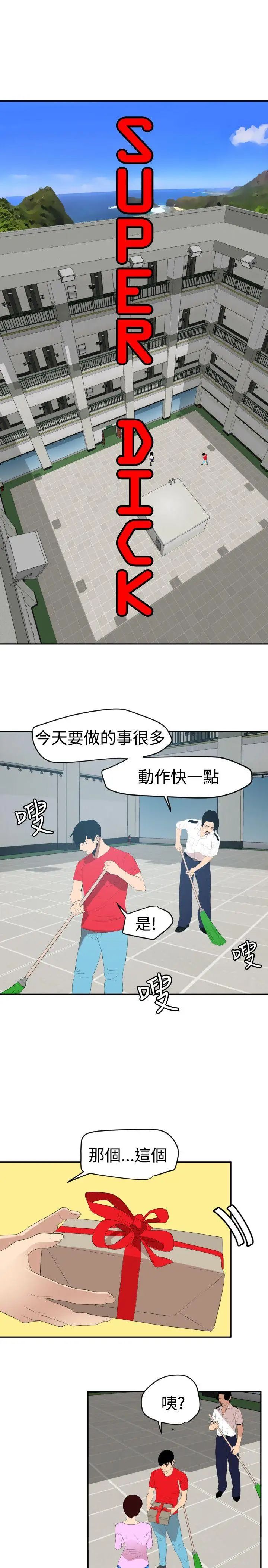 欲求王第59话-纵慾过度会伤身