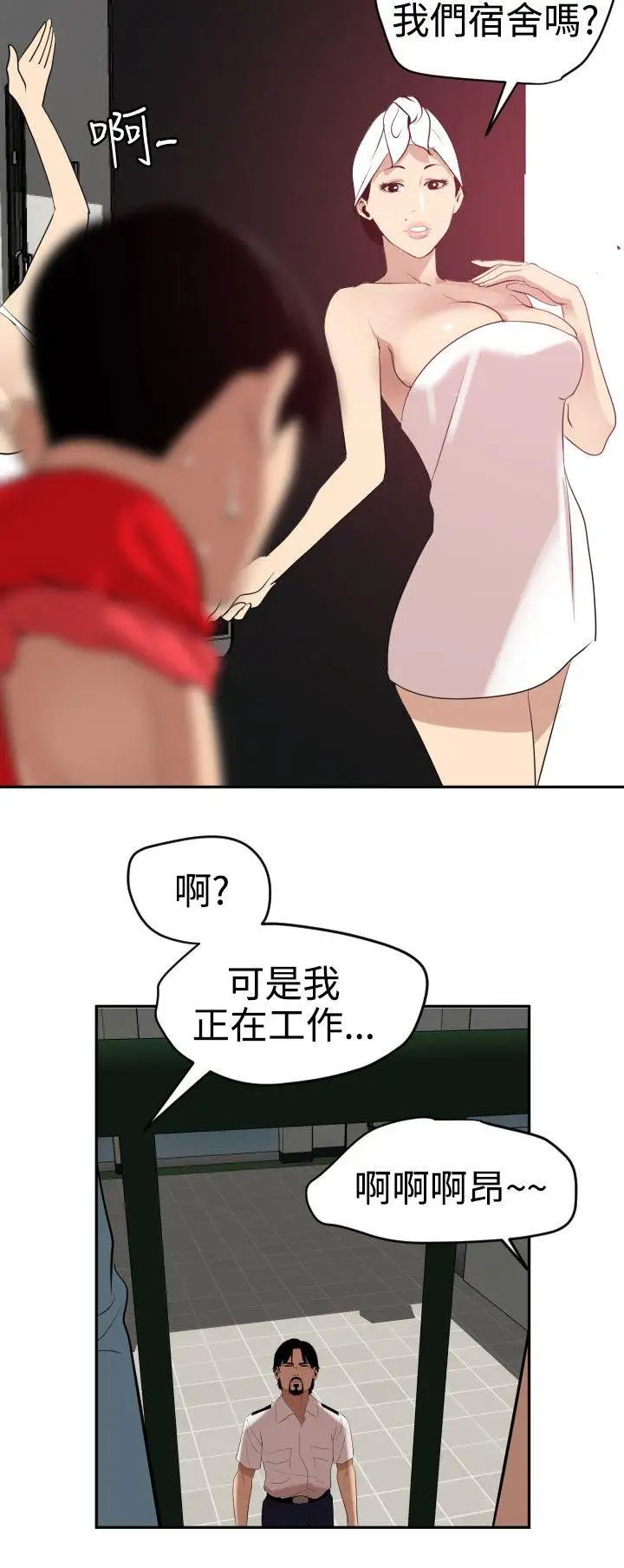 欲求王第59话-纵慾过度会伤身